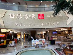 -甘思咪哚·云南艺术餐厅(天河广百店)