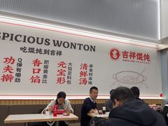 -吉祥馄饨(虹桥火车站店)