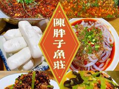 -陈胖子鱼庄(黄辣丁新津店)