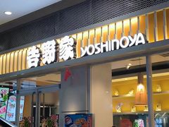 -吉野家(上亿广场店)