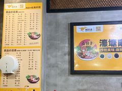 -濠塘麻辣烫(丰润园店)