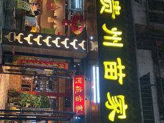 -阿婉贵州苗家酸汤鱼(梅林店)
