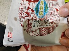-耳朵眼炸糕(鼓楼店)