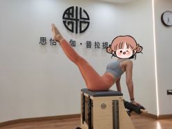 点击看大图 -思怡瑜伽·普拉提·减脂塑形