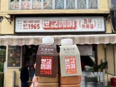 -世记咖啡(氹仔外卖店)
