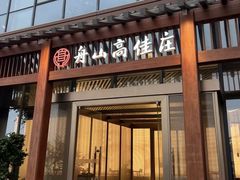 -高佳庄·舟山海鲜(海景旗舰店)