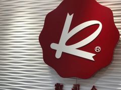 -凯司令(蒙自路店)