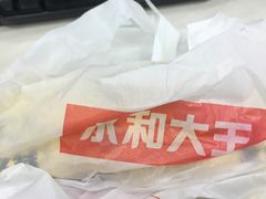 -永和大王(浦东南路店)