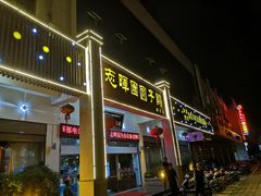 门面-志晖园圆子鸡·辣子鸡(阳光店)