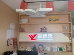 -郑远元专业修脚房(昌里东路店)