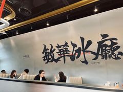 -敏华冰厅(平安金融中心店)