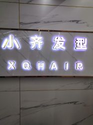 -小齐发型Star·Salon