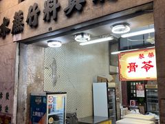 -公利真料竹蔗水(中环店)
