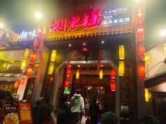 -湘水谣(芙蓉店)