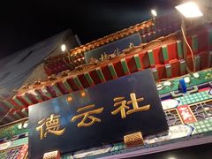 -广德楼茶馆(大栅栏商业街店)