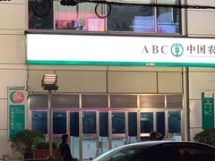 -中国农业银行(上海江苏路支行)