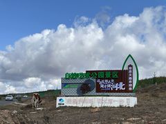 -草原天路(张北县)
