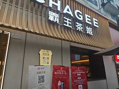 -霸王茶姬(大学城熙街店)