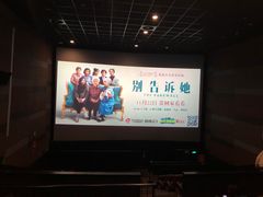 -中影国际影城(东方新天地CINITY店)