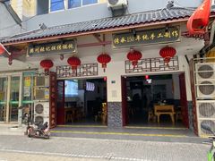 门面-樊川祖传馄饨(江都店)