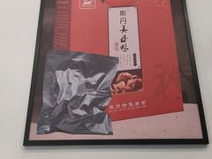 -斯丹姜母鸭·古法干香(泉州总店)