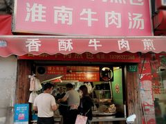 牛肉煎包-牛煎里牛肉煎包淮南牛肉汤(广东路店)