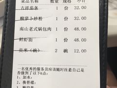 账单-南山鲜虾面·活鲜小馆·海味大连菜(南山总店)
