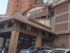 -北方暖暖温泉洗浴(沈阳北站店)