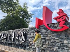 -枫香湖儿童公园