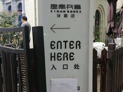 -思南书局·诗歌店