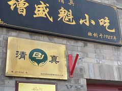 -增盛魁小吃店