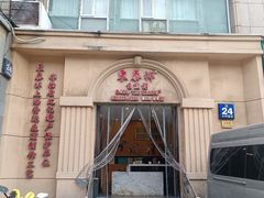 -东泰祥生煎馆(重庆北路店)
