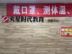 -火星时代教育(成都校区)