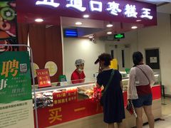 门面-五道口枣糕王(成府路店)