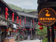 -海窝子古镇