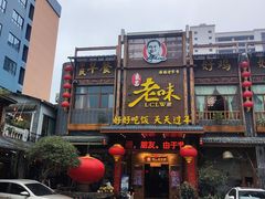 -良昌老味·海南老字号