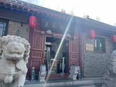 -王家大院