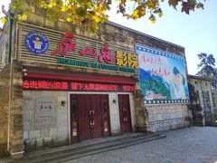 -庐山恋影院(河西路店)