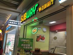-赛百味SUBWAY(三阳广场店)