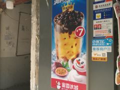 -蜜雪冰城·冰淇淋与茶(长郡中学店)