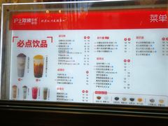 菜单-沪上阿姨·精选茶饮(唐山新街北口店)