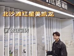 -红星美凯龙(北京北四环店)