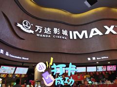 -万达影城(汉街万达广场IMAX店)