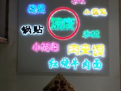 -憨老頭凉皮融合简餐(双山里店)