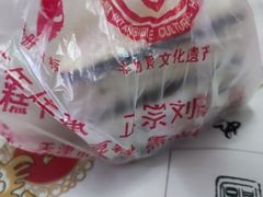 -刘记独流白糕干