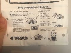 -鳴門鯛焼本舗(天神橋３丁目店)