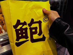 -鲍师傅糕点(永安里店)