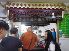 门面-玉香宫河州牛肉拉面