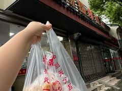 -杨招娣糕点(装驾桥巷店)