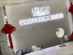 点击看大图 -蕾特恩专业祛痘·皮肤管理